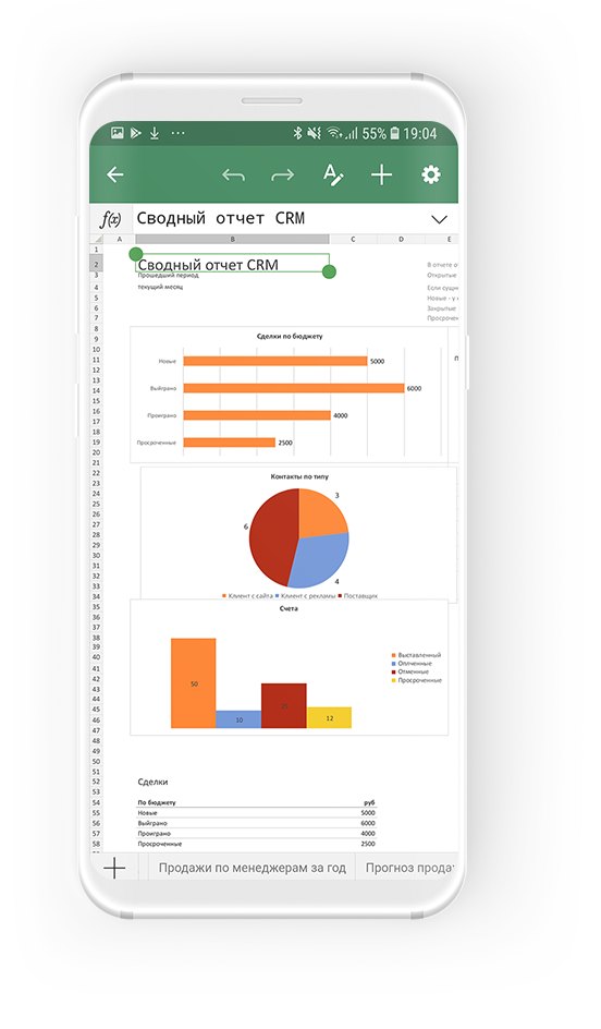 мобильный офис для android и ios