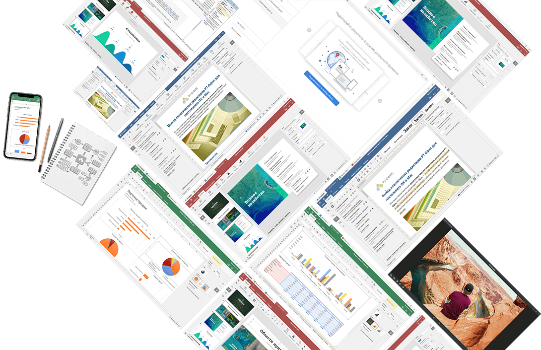 Пакет офисных программ