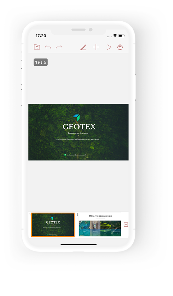 приложение мобильный офис