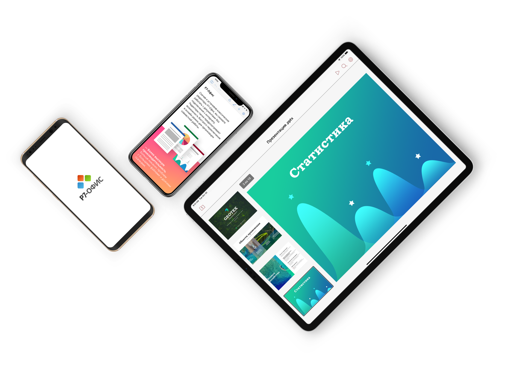 Мобильные приложения Р7-Офис