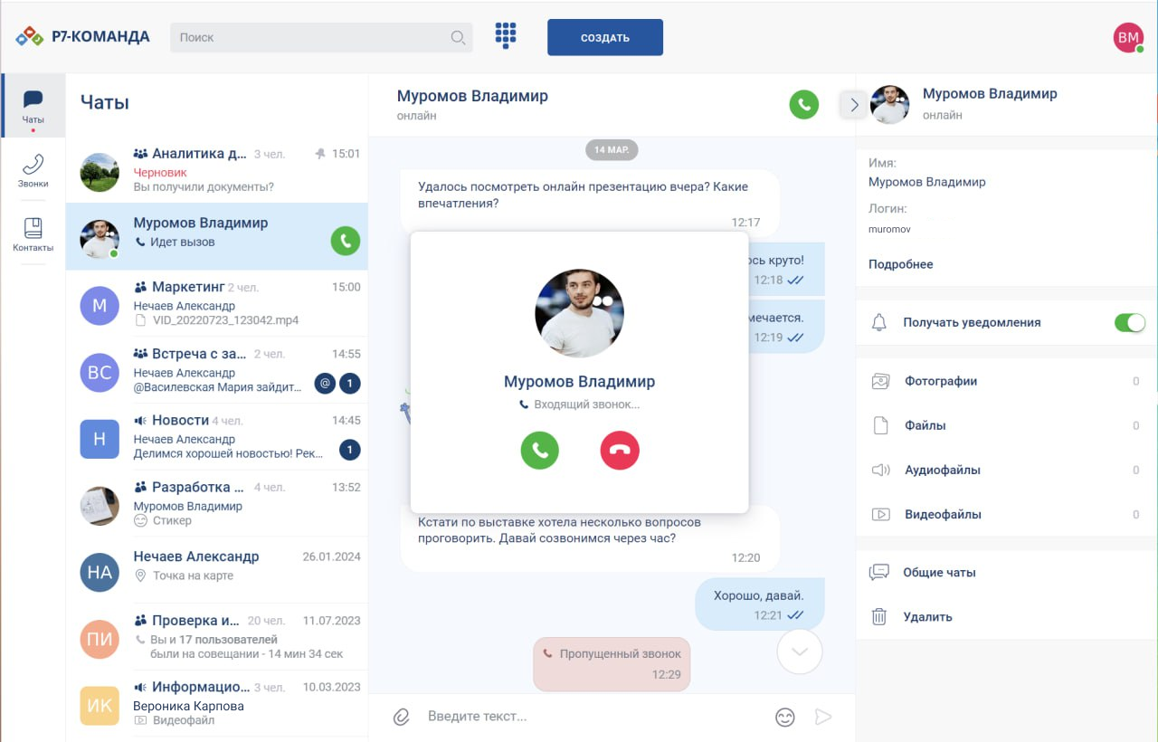 российский корпоративный мессенджер